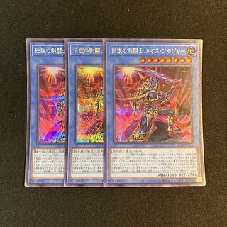 i193 Legendary SwordFighting士 Black Luster Soldier Secret Rare Set of 3 Yu-Gi-Oh! 3枚