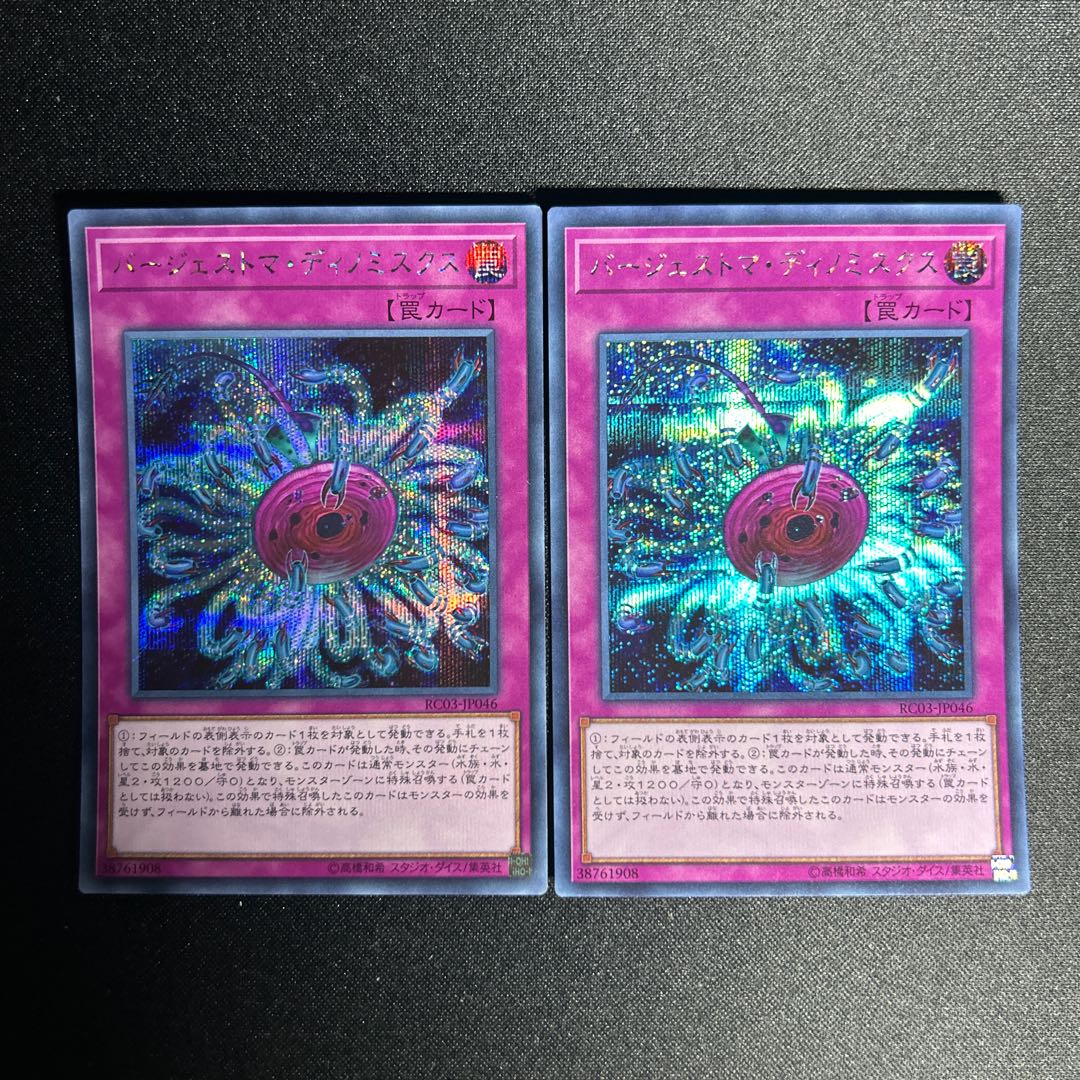 1163 Paleozoic Dinomischus Secret Rare JP046