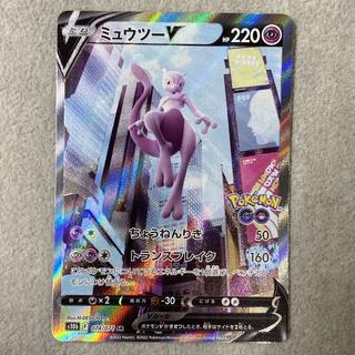 ミュウツーV SR 074/071 1枚