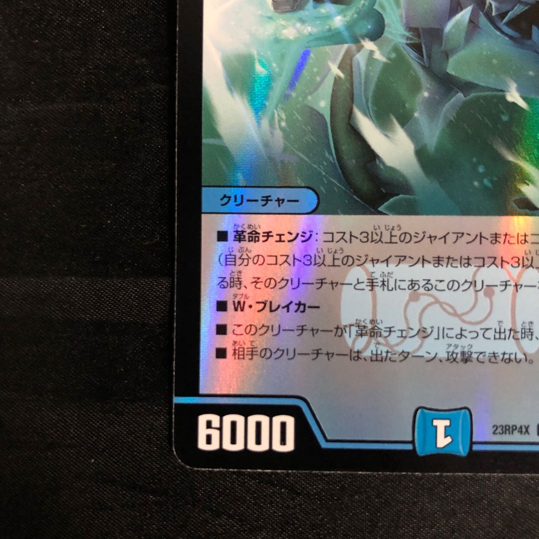 Giant Demon Heaven Aofeyesi (Adrenaline Ver.) R-foil 14/74