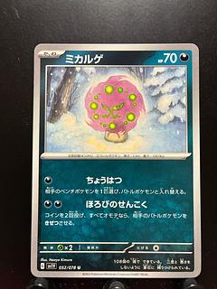 Pokeka Spiritomb
