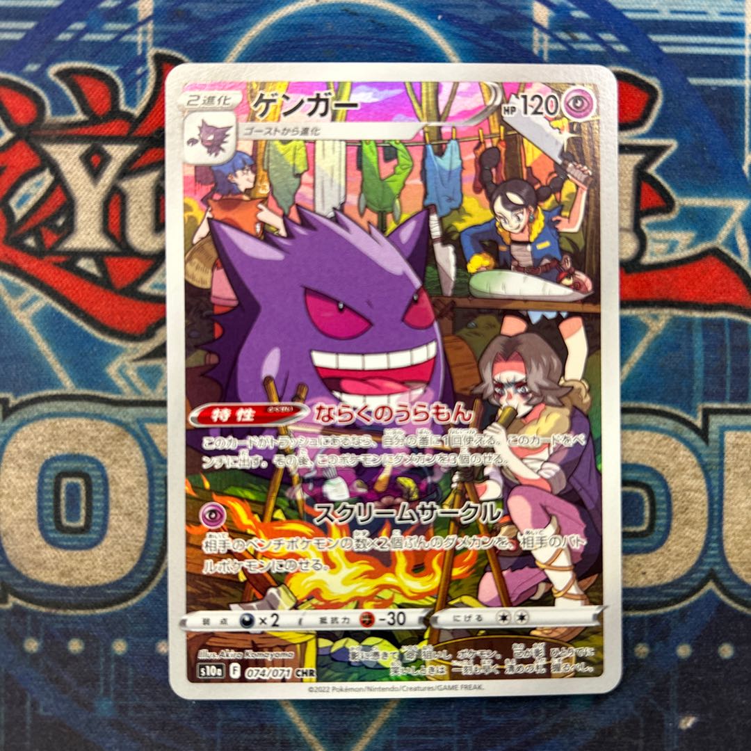 (4) State A Gengar CHR 074/071 1枚