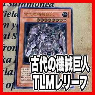 古代の機械巨人 レリーフ」の激安通販 | magi 古代の機械巨人 レリーフ」の激安通販 | magi