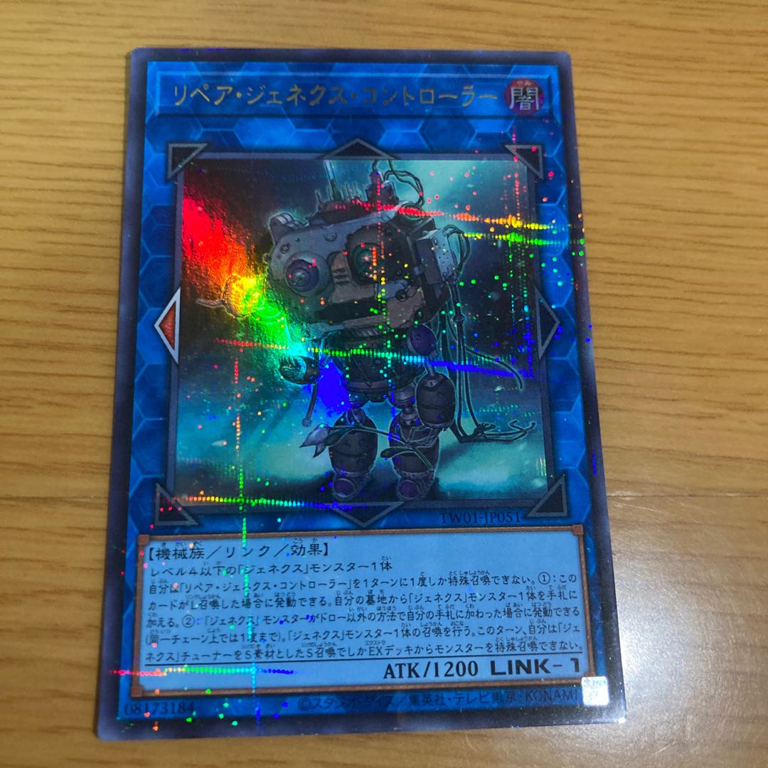 リペア・ジェネクス・コントローラー パラレル シークレットレア TW01-JP051 1枚