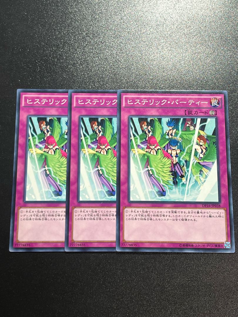 遊戯王スタジオ 3枚 ヒステリック・パーティー ノーマル JP038