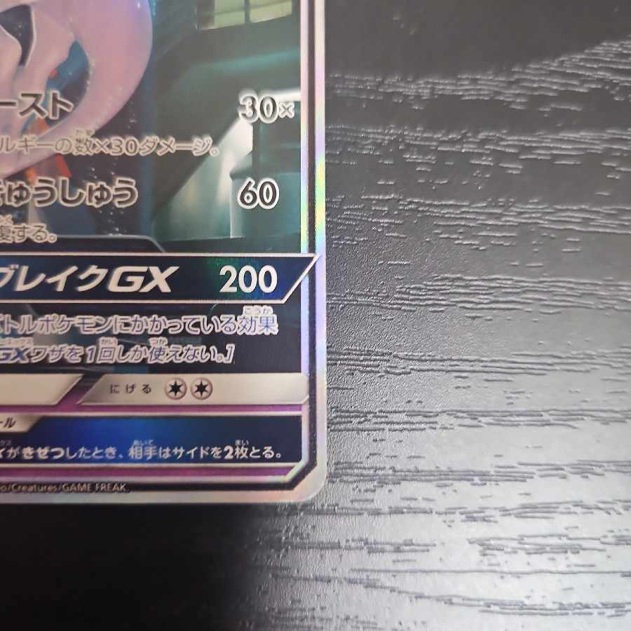 ミュウツーGX(シークレット) H 082/072の通販 ＠明鏡止水