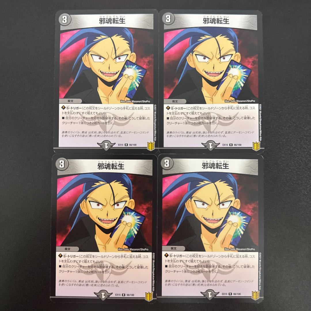 Intense Evil R 66/100