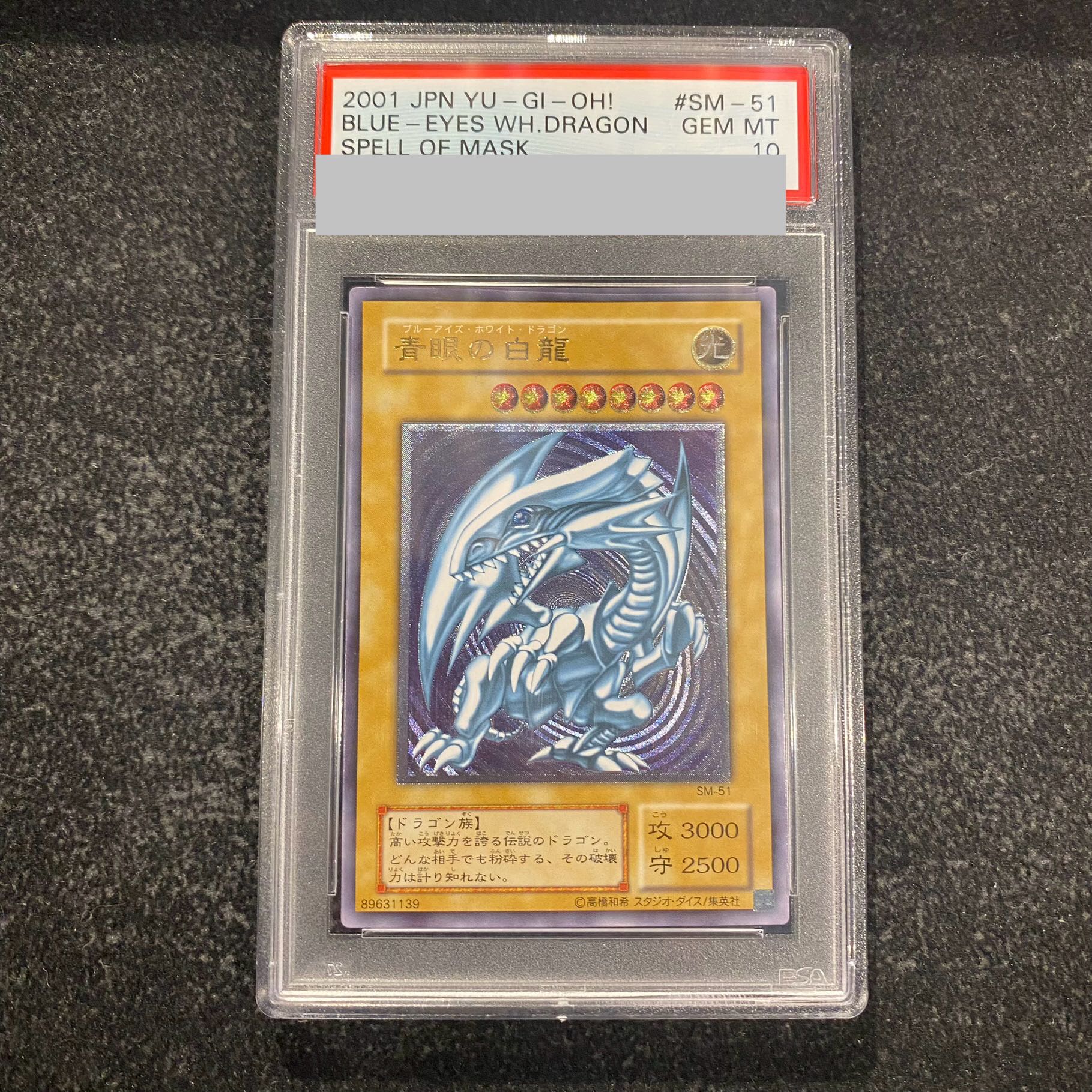 【PSA10】青眼の白龍 レリーフ アルティメットレア SM-51