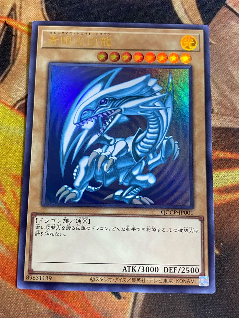 遊戯王　青眼の白龍　ブラックマジシャン　ウルトラ　QCCP QCCU