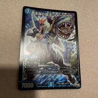 デュエルマスターズ　シャークウガ　M70