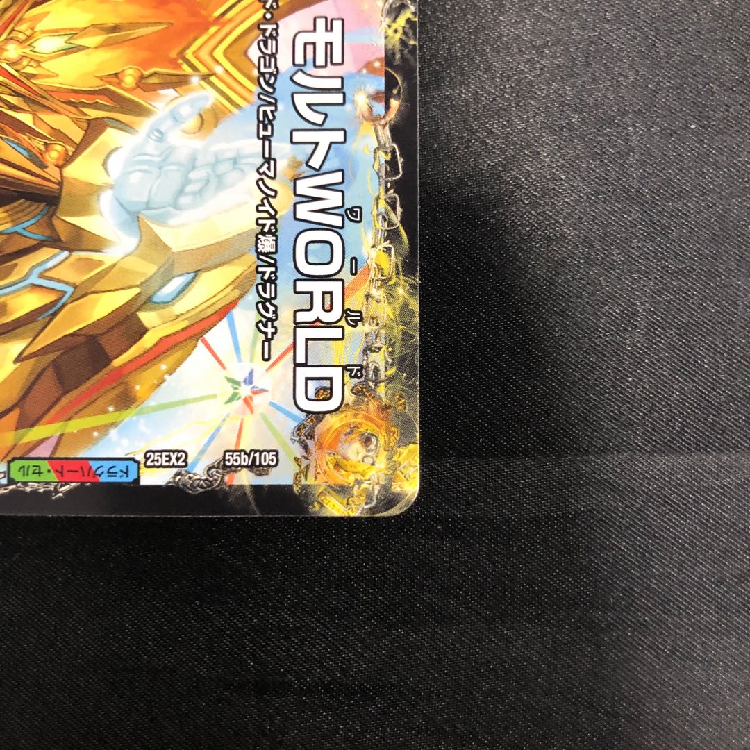 Bakunyuu Ou Sword Rush Giga Heart｜Ryu-Ha Combined Molt WORLD (Upper) R 55a/105│55b/105