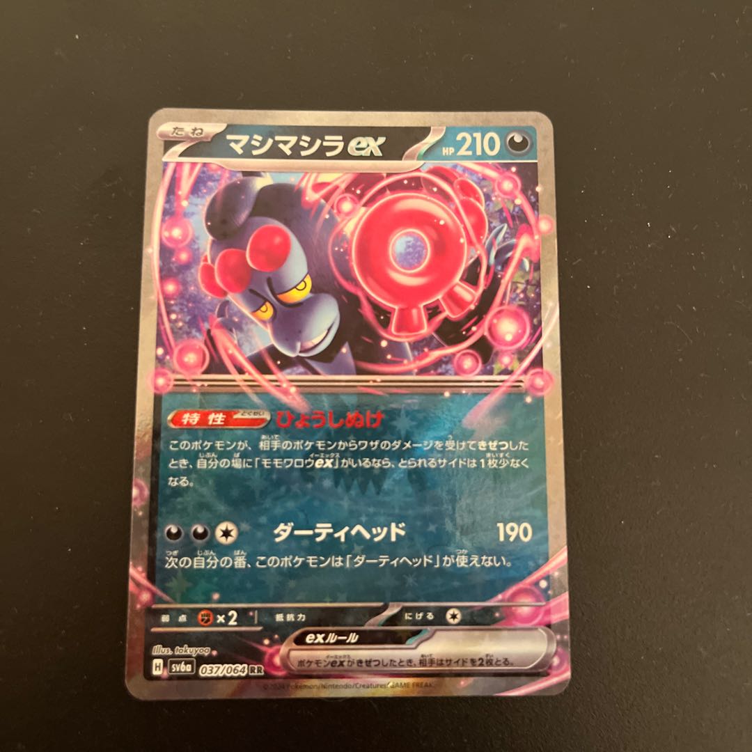 Mashimashira ex RR 037/064 1枚