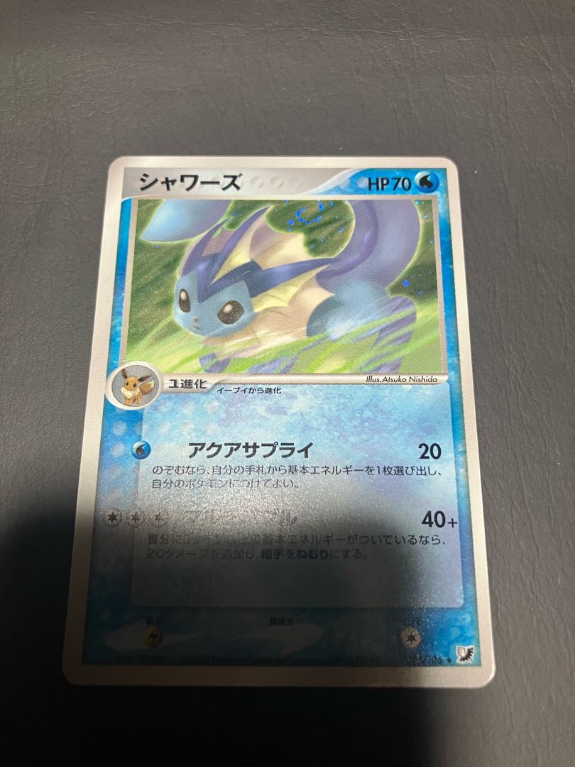 【状態B】　ポケカ　シャワーズ