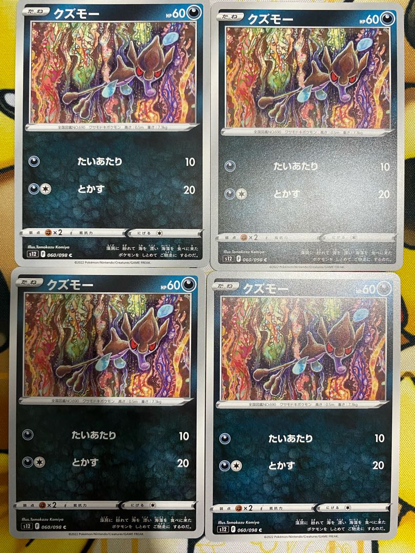 ポケモンカード　グズモー 1枚