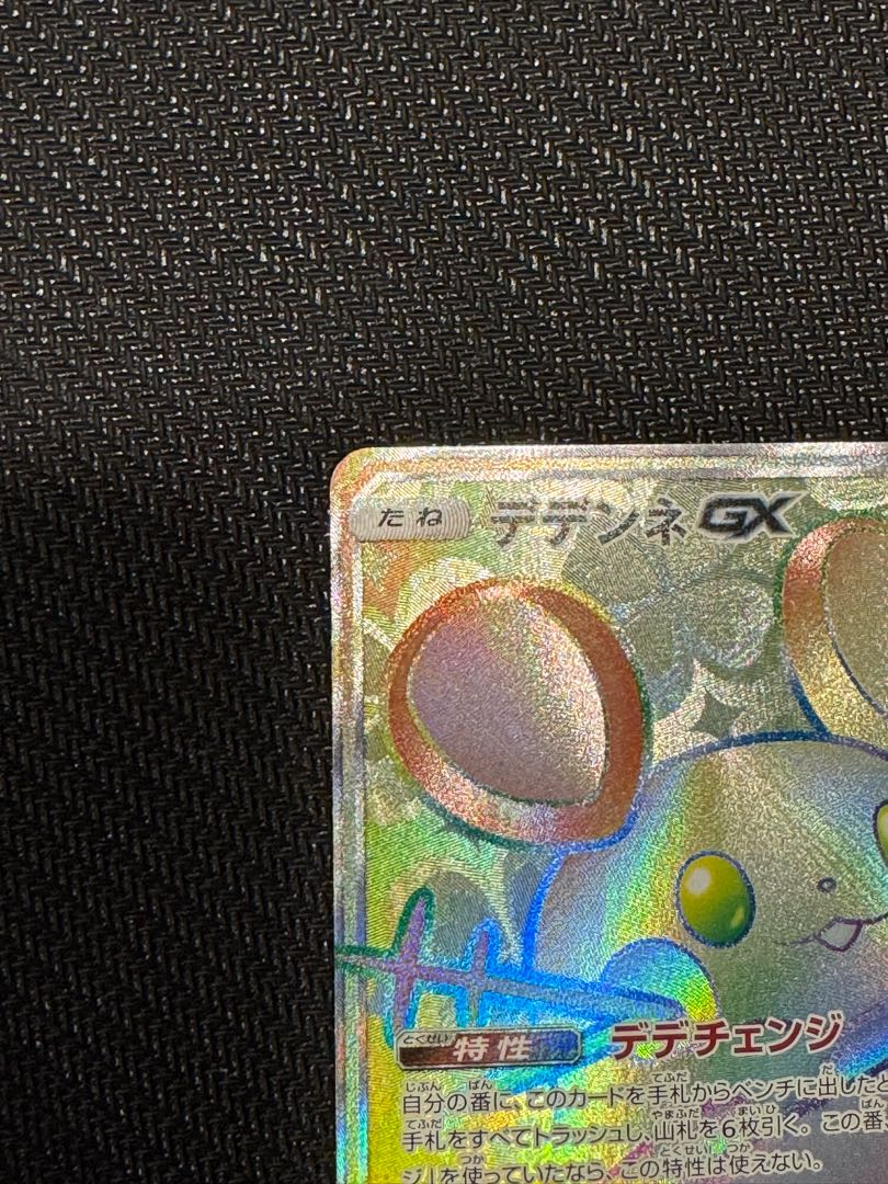 DedenneGX HR 065/055