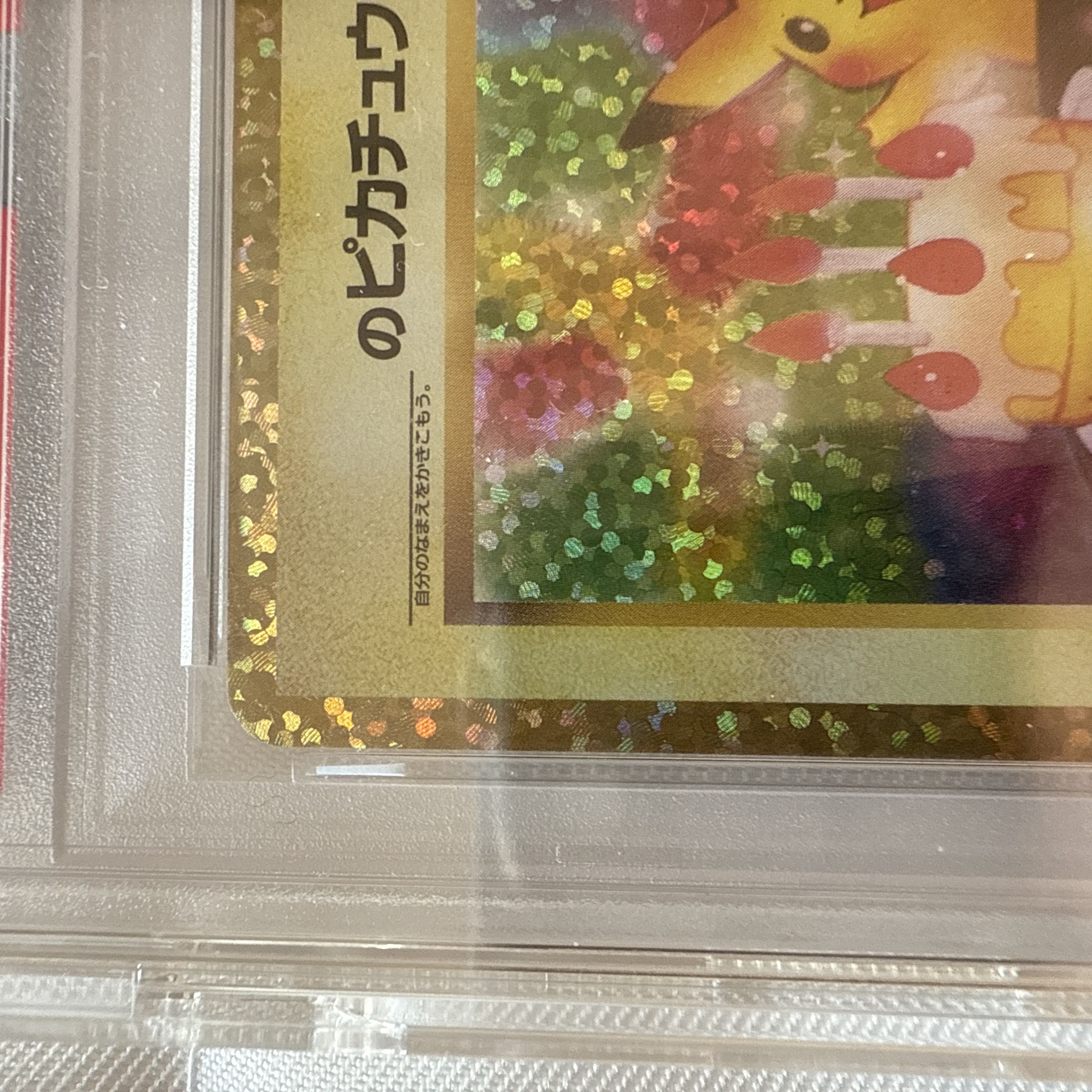 PSA10]_'s Pikachu (25th) PROMO PROMO 007/025 1枚