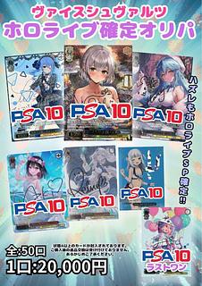 【magi公式】ヴァイス ホロライブ確定オリパ　全50口　1口20,000円　【3口分】