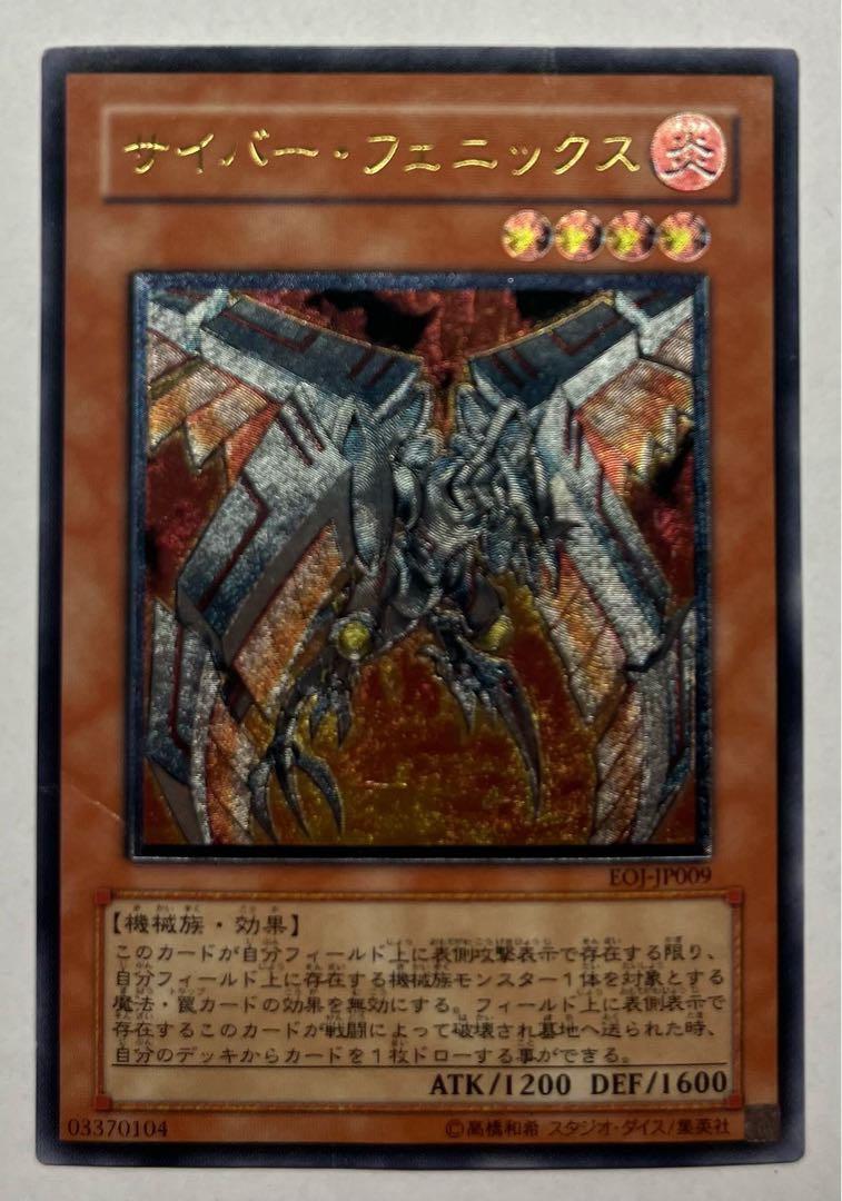 Cyber Phoenix Ultimate Rare Relief