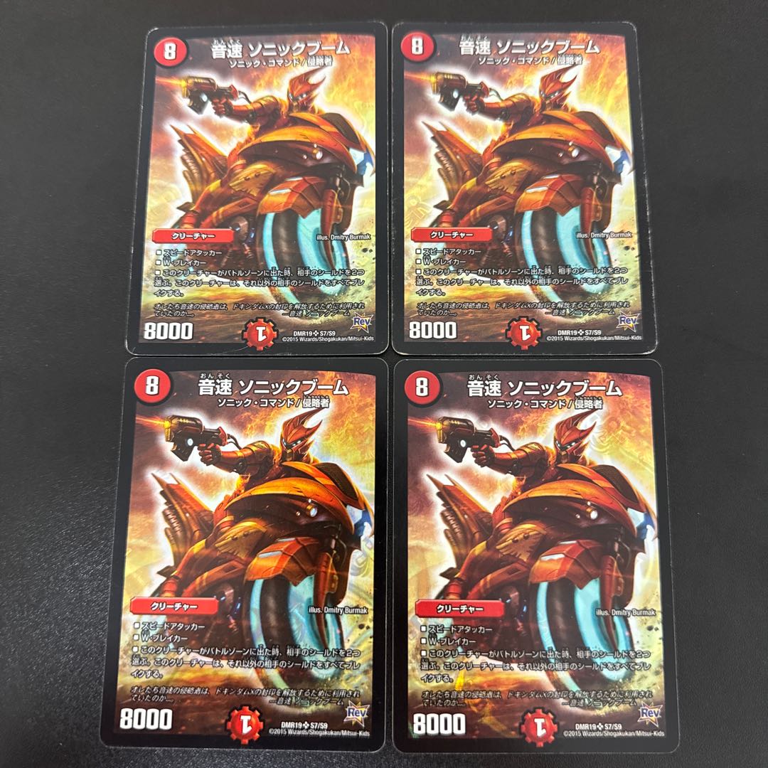 音速 ソニックブーム SR S7/S9