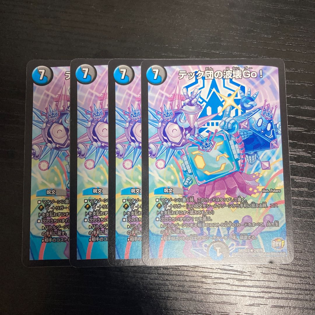 G8 Tech Dan's Wave Breaking Go! 4-card set, DUEMA Treasurer.