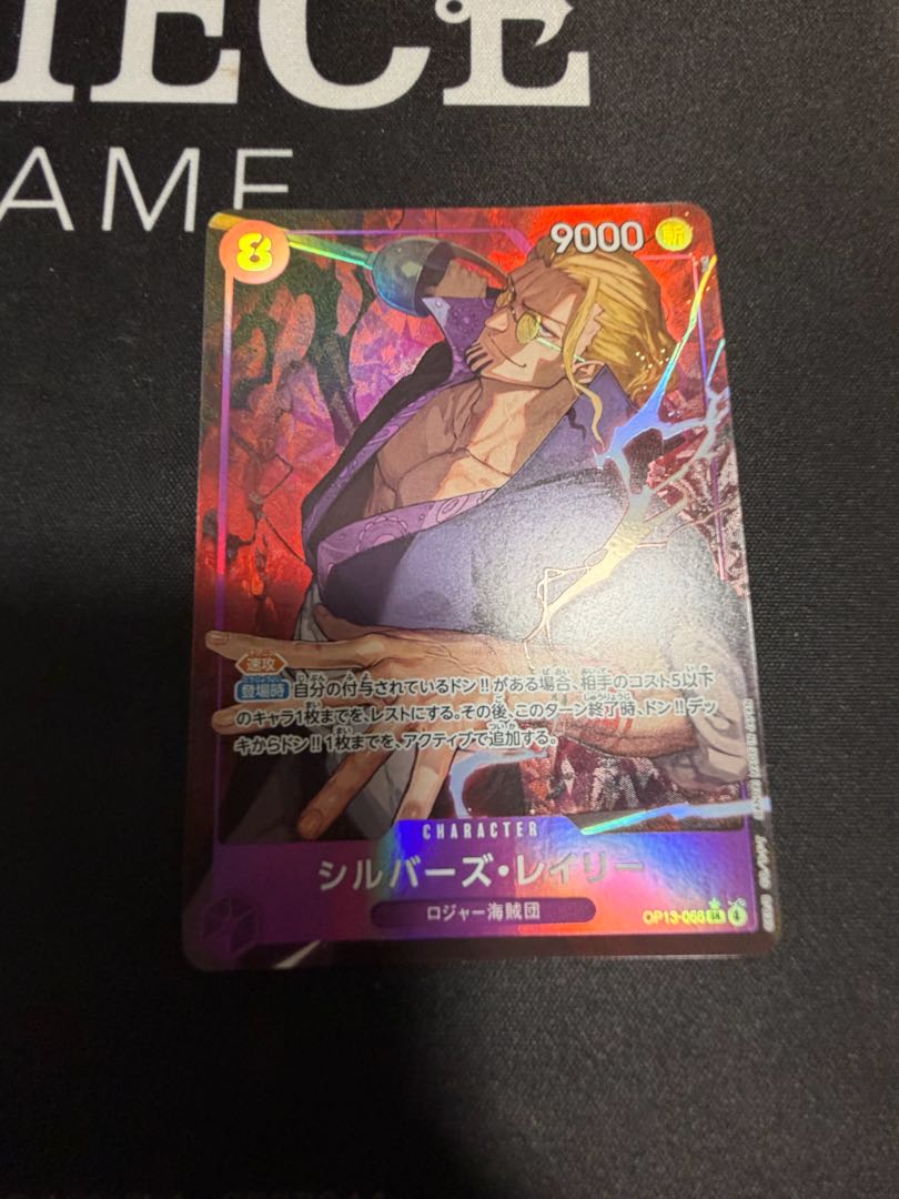 シルバーズ・レイリー(パラレル) P-SR OP13-066