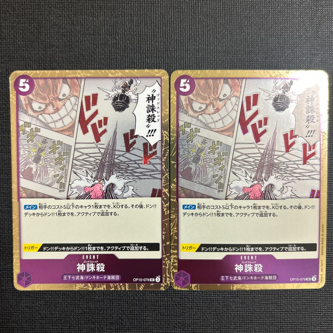 Shinchujin (lame foil) UC OP10-079 1枚