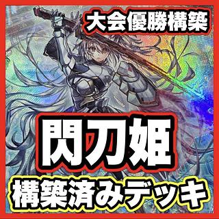 閃刀姫 デッキ【以下検索 閃刀姫=ゼロ 閃刀亜式レムニスゲート 遊戯王 本格構築 まとめ売り 初期 2期 レリーフ ゲートボール】 1枚