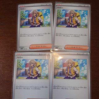 ペパー　SR 4枚セット ペパーSR4枚セット 2025年最新】ペパー sr 4枚の人気アイテム