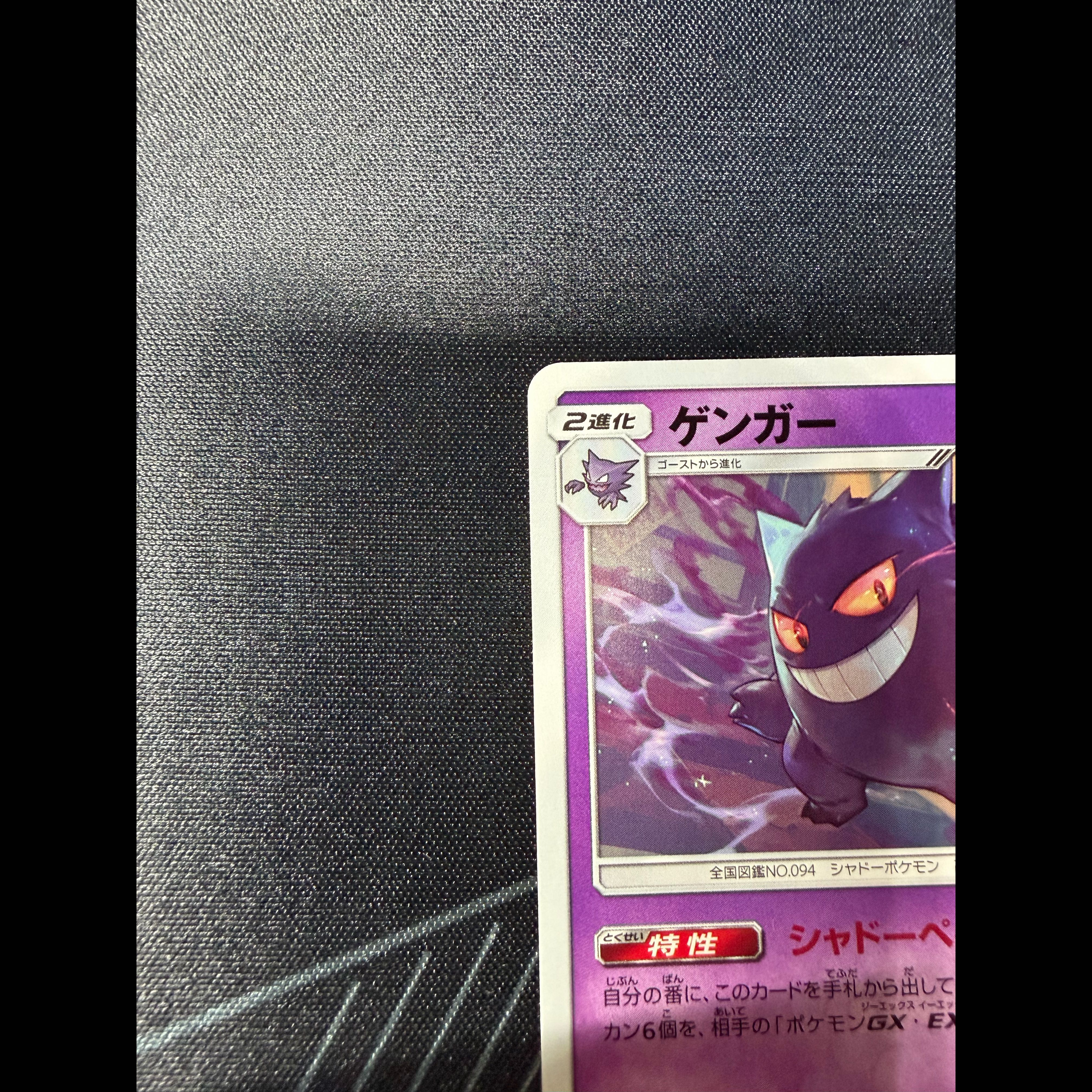 ゲンガー U 033/095 1枚