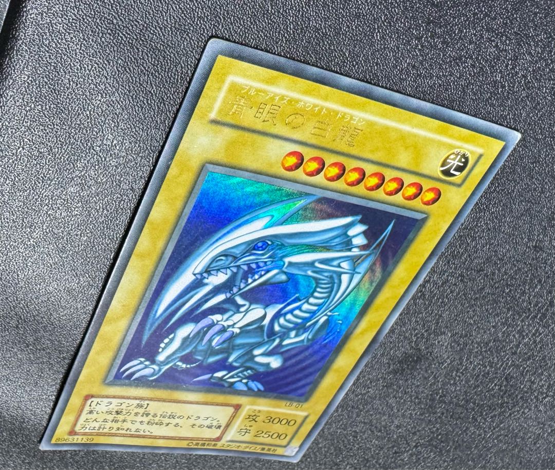 青眼の白龍/ブルーアイズホワイトドラゴン/ ドラゴン族/遊戯王/二期ウルトラ 1枚