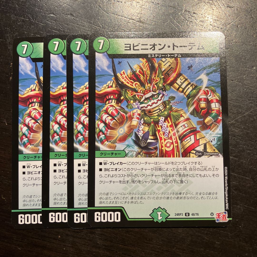 ヨビニオン・トーテム U 48/76 1枚