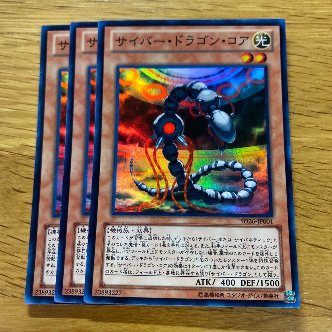 Cyber Dragon Core Super Rare JP001