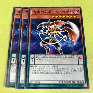 3枚セット 黄昏の忍者-ジョウゲン ノーマル JP016