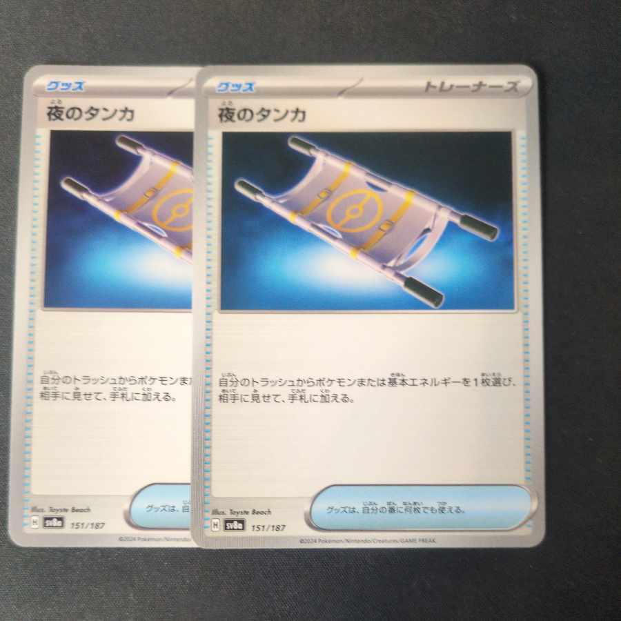 夜のタンカ 2枚セット