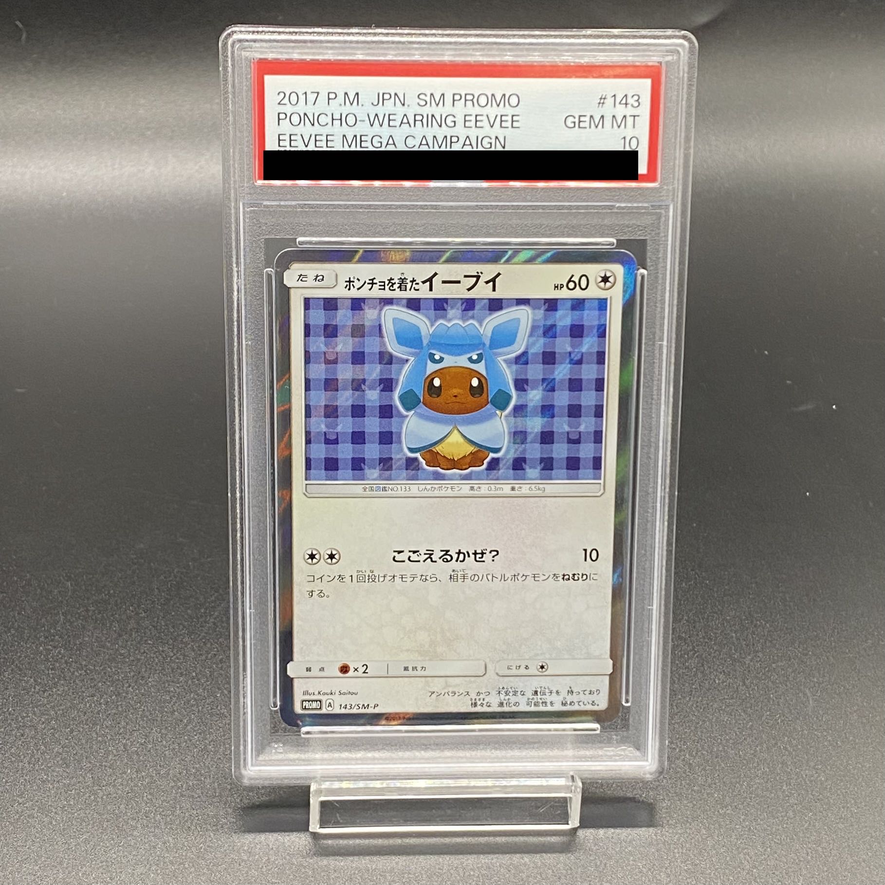 ポンチョを着たイーブイプロモPSA10 PSA10】ポンチョを着たイーブイ (プロモ) {141/SM-P} [-] - magi