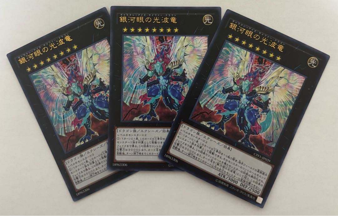 Galaxy-Eyes Cipher Dragon Ultra Rare 3-card set