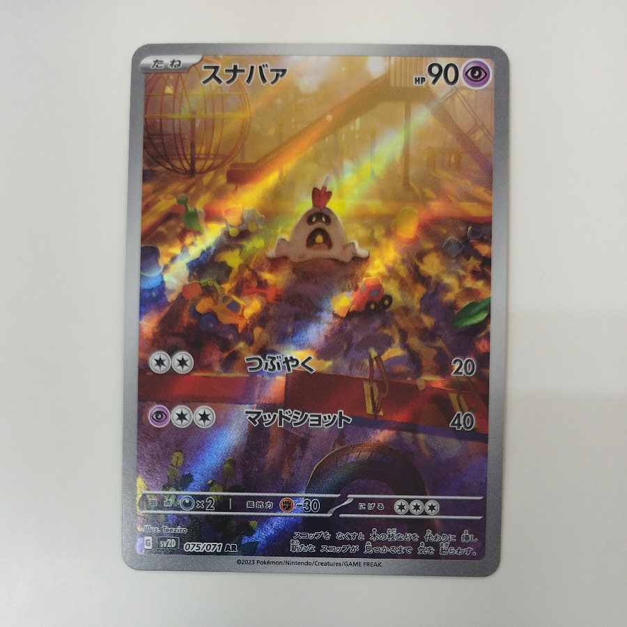 @ @ Sandygast AR 075/071 1枚