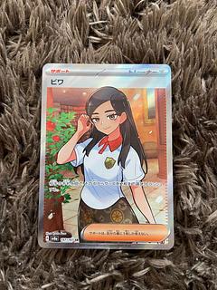 ビワ SR 197/187 1枚