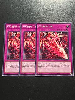 遊戯王スタジオ 3枚 VS 龍帝ノ槍 ノーマル DBWS-JP027