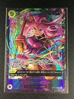 ② ジュエリー・ボニー(パラレル)(フラッグシップバトルベスト8記念品) SR  OP13-108 1枚