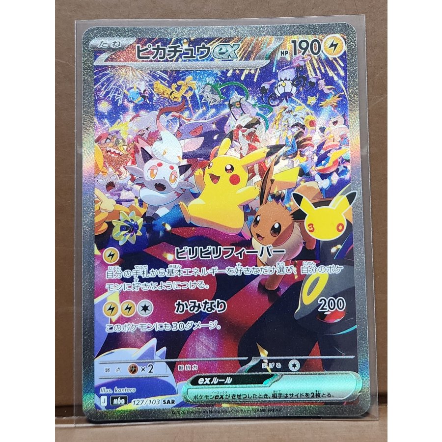 Pikachuex SAR 127/103 1枚