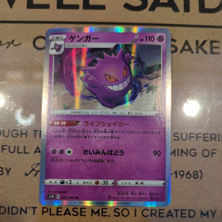 GengarR. 1枚