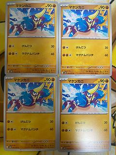 ポケモンカード　マケンカニ