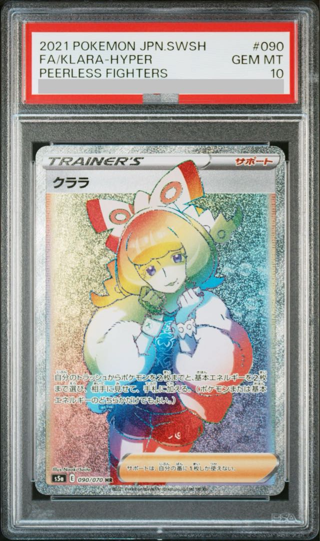 【PSA10】クララ HR 090/070 1枚