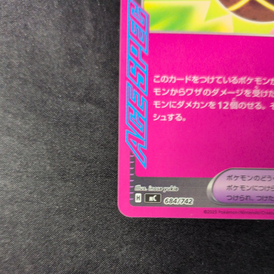 Deluxe Bomb TD 684/742 1枚