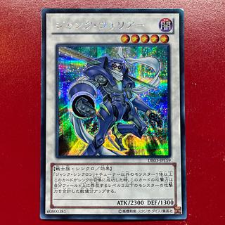 Apg. Junk Warrior Secret Rare DE03-JP159