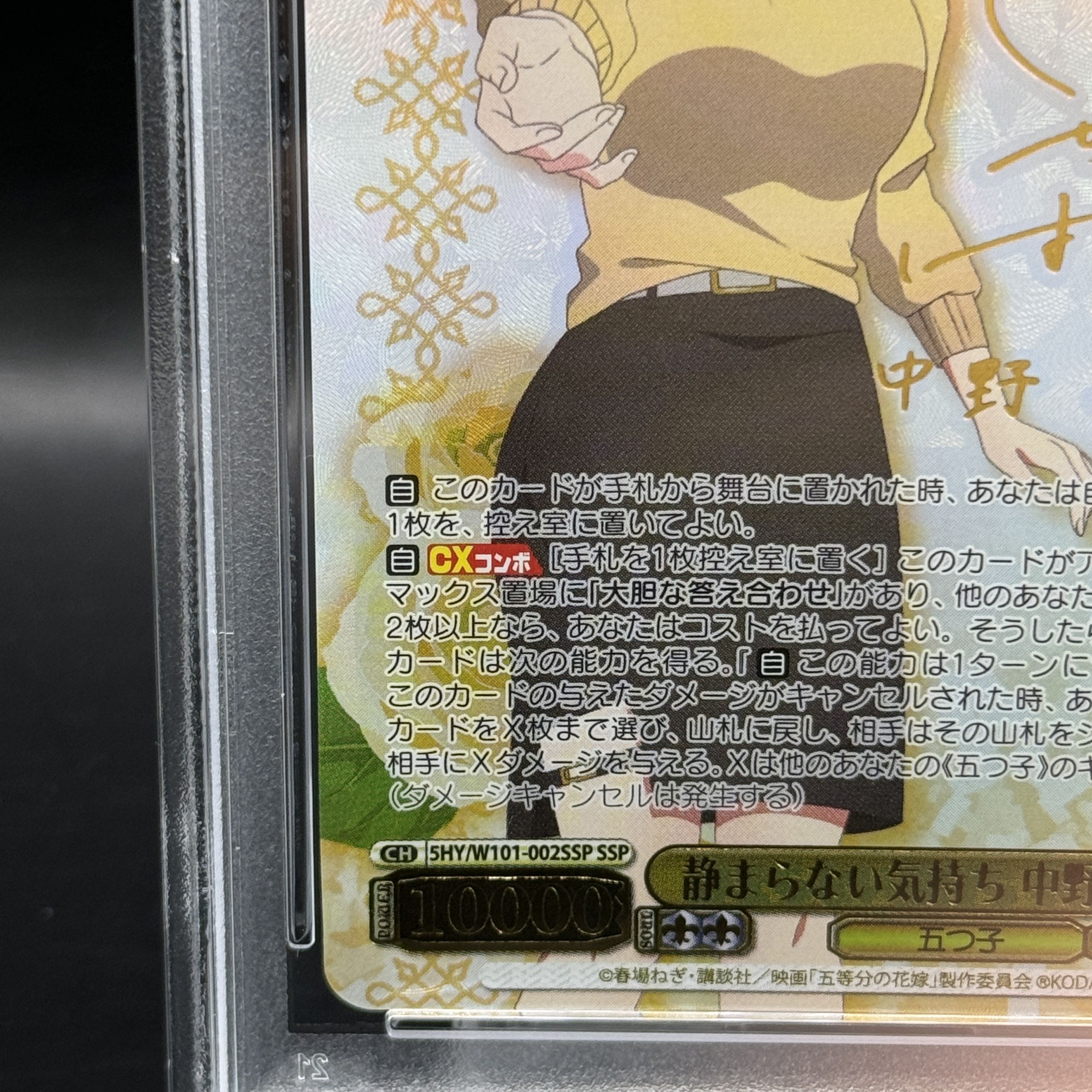 PSA10】静まらない気持ち 中野 一花(サイン入り) SSP 5HY/W101 PSA10】静まらない気持ち 中野 一花(サイン入り) SSP 5HY/W101