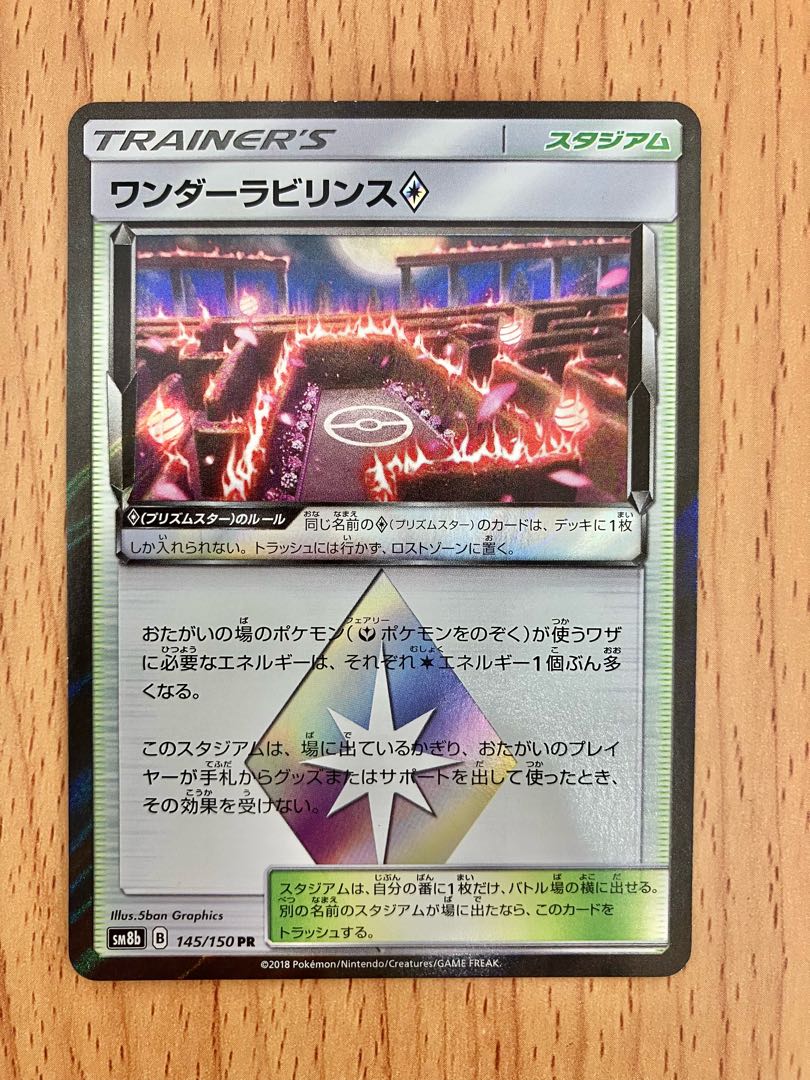ポケモンカード ワンダーラビリンス PR SM8b GXウルトラ ポケモンカード ワンダーラビリンス PR SM8b GXウルトラ