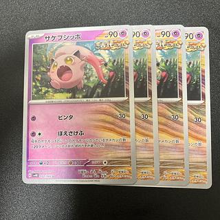 サケブシッポ U 032/066