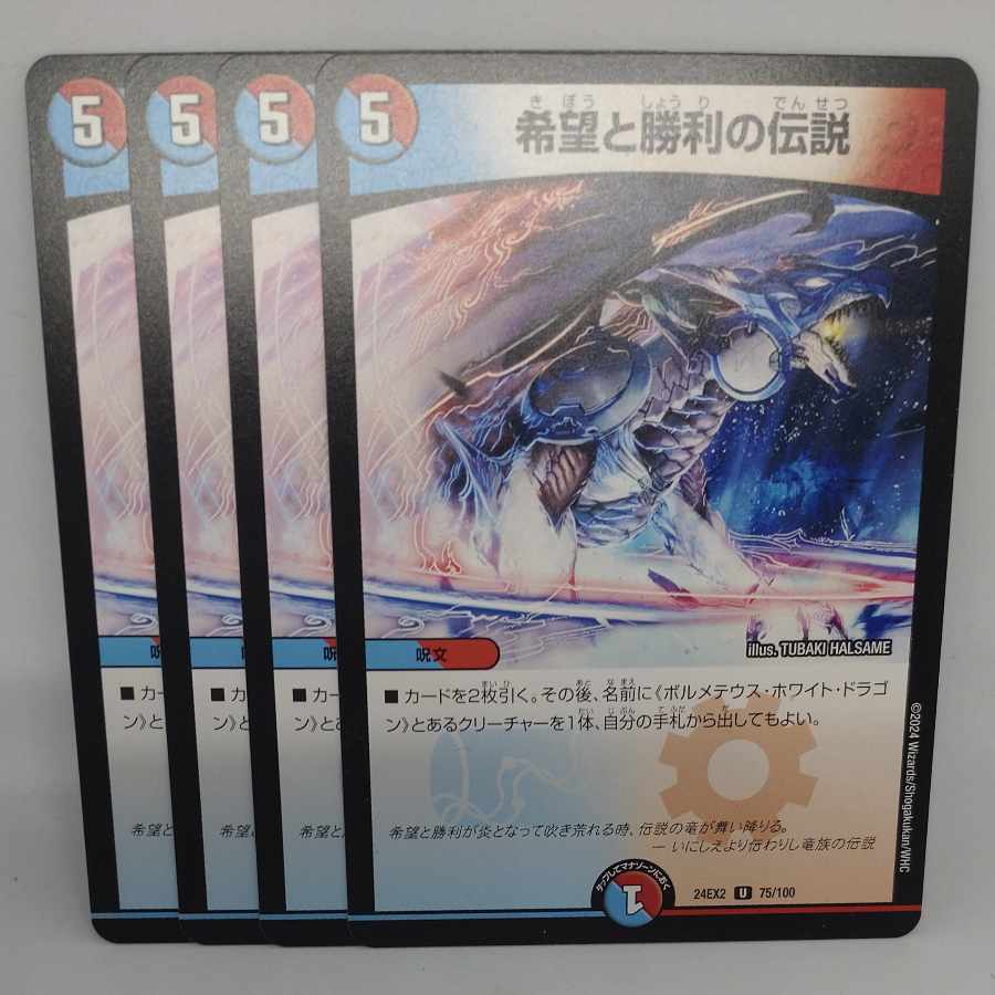 Legend of Hope and Victory U 75/100